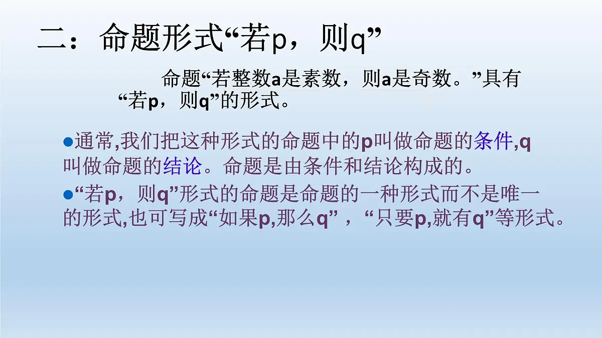 人教课标B版高中数学选修2-1 1-1-1《命题》课件第5页