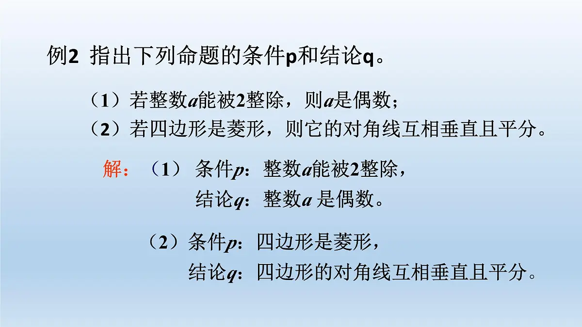 人教课标B版高中数学选修2-1 1-1-1《命题》课件第7页