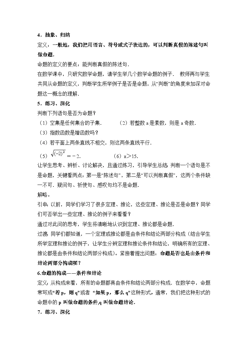 人教课标B版高中数学选修2-1 1-1-1《命题》教学设计第2页