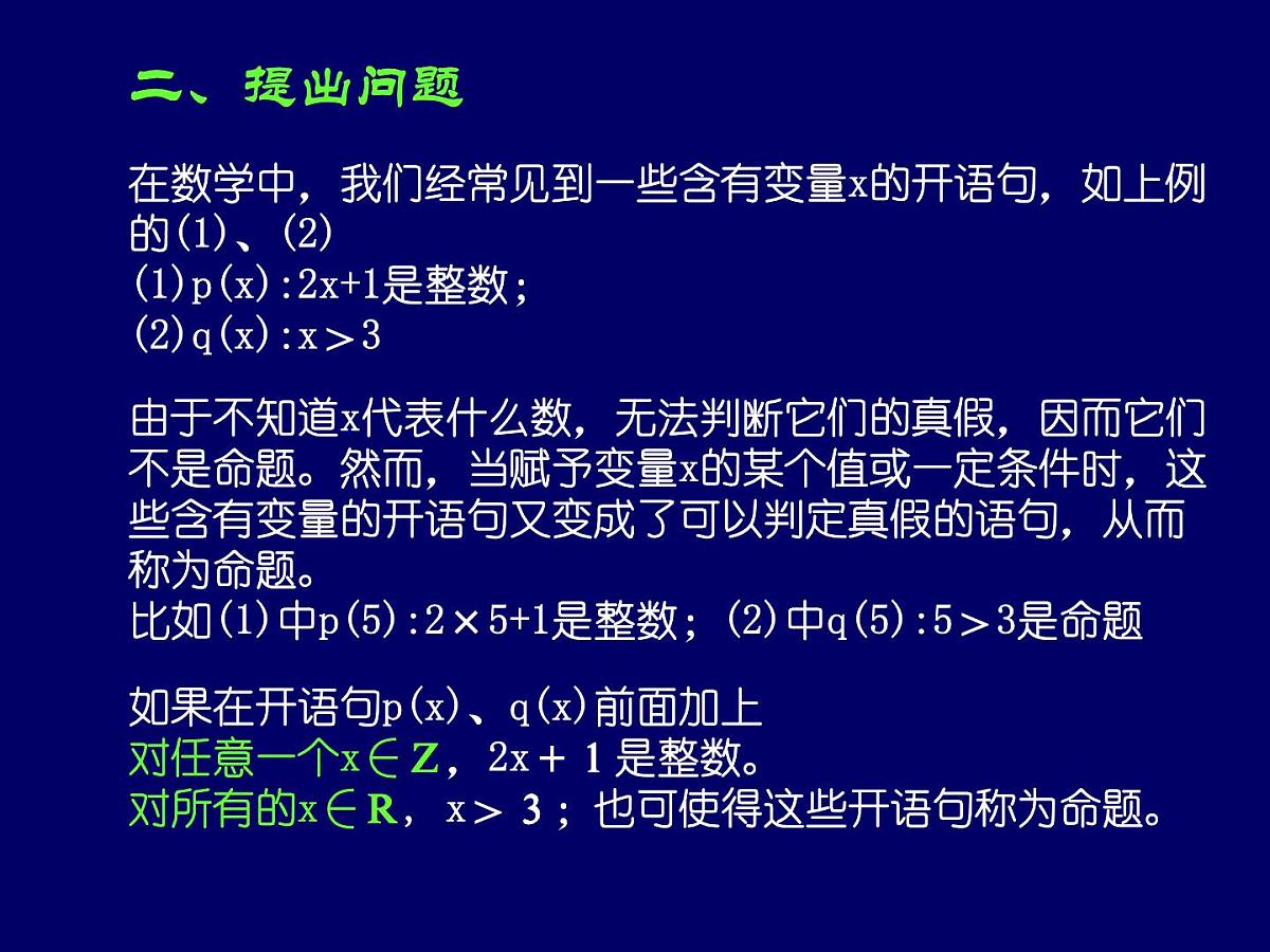 人教课标B版高中数学选修2-1 1-1-2《量词》 教学课件第3页