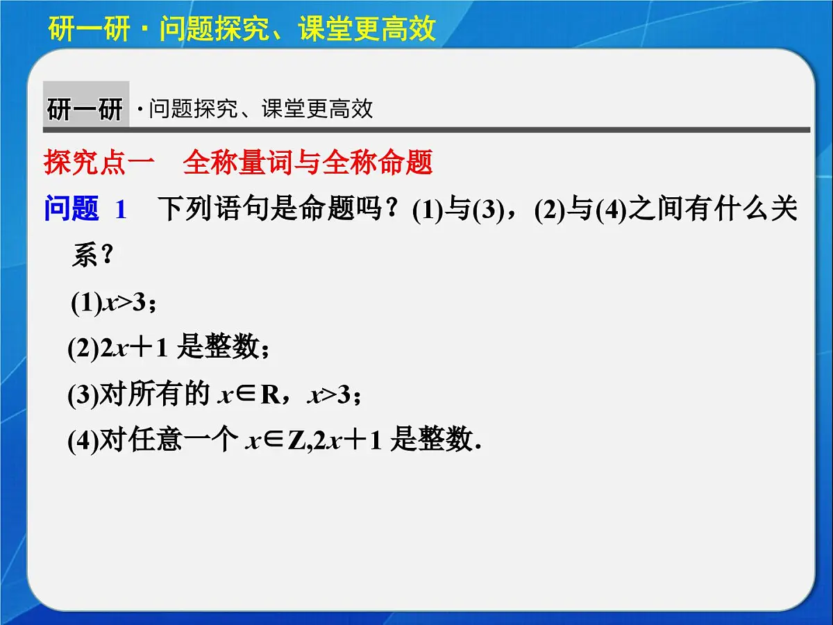 人教课标B版高中数学选修2-1 1-1-2《量词》教学课件第4页