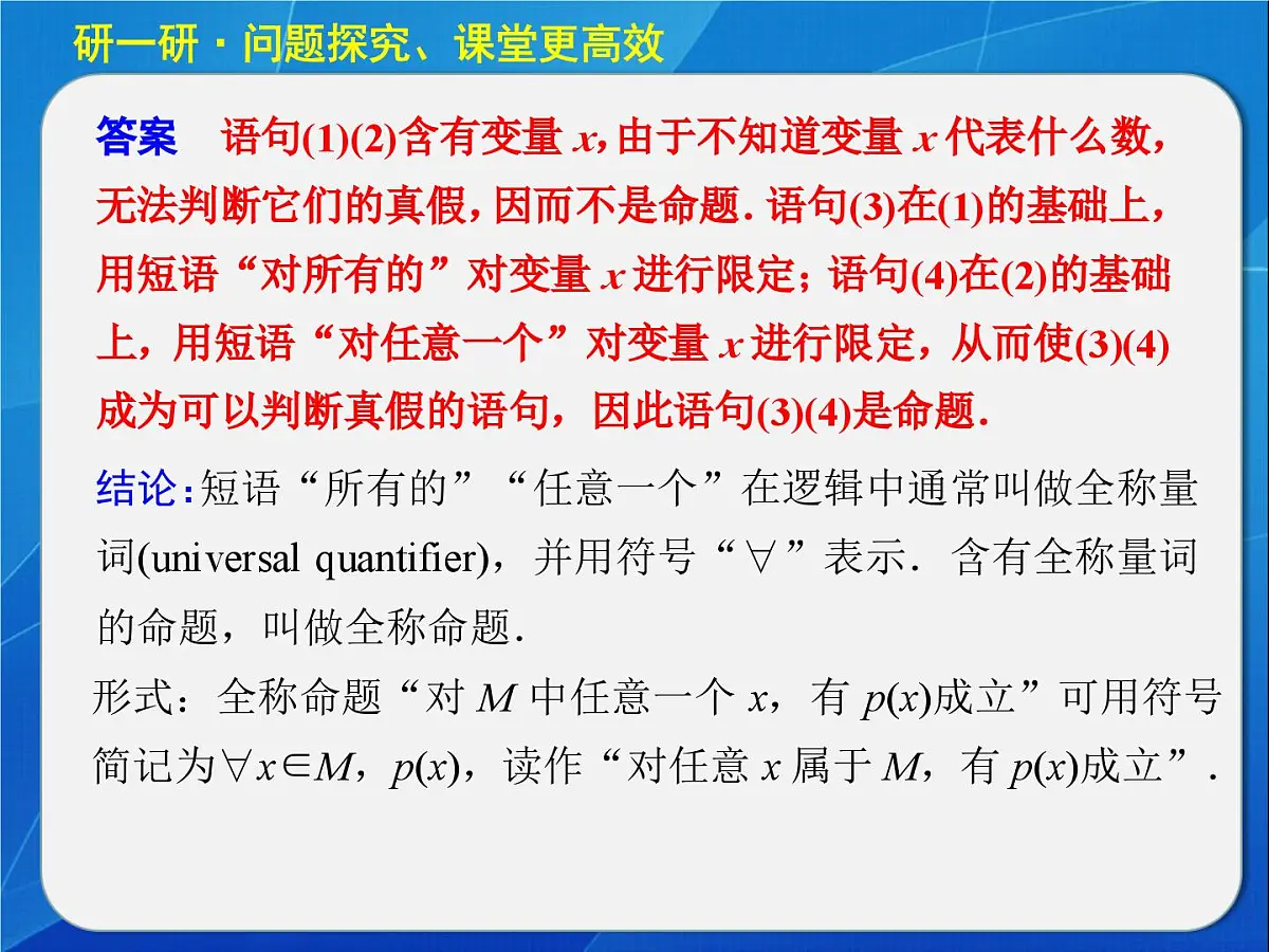 人教课标B版高中数学选修2-1 1-1-2《量词》教学课件第5页
