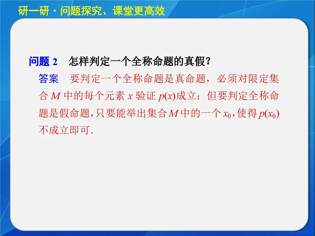 人教课标B版高中数学选修2-1 1-1-2《量词》教学课件第6页