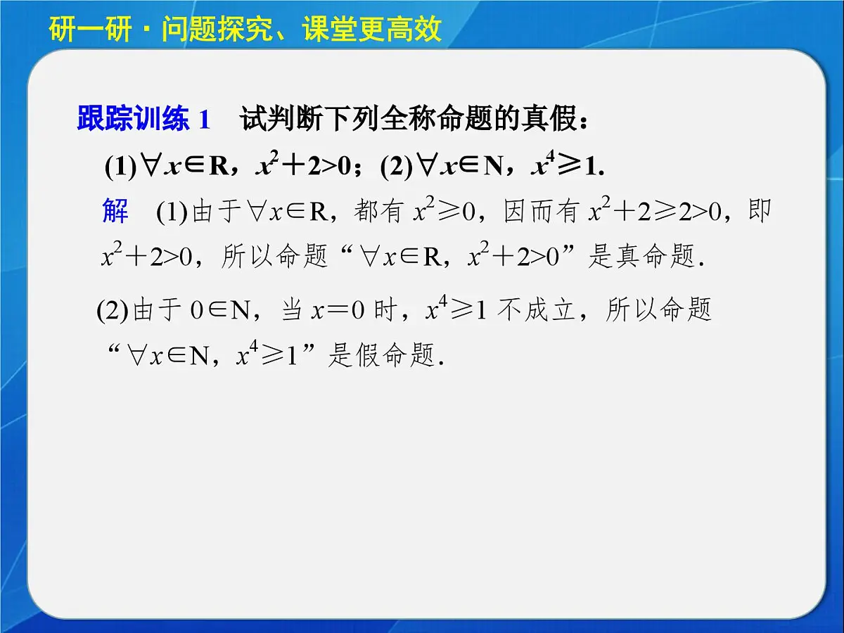人教课标B版高中数学选修2-1 1-1-2《量词》教学课件第8页