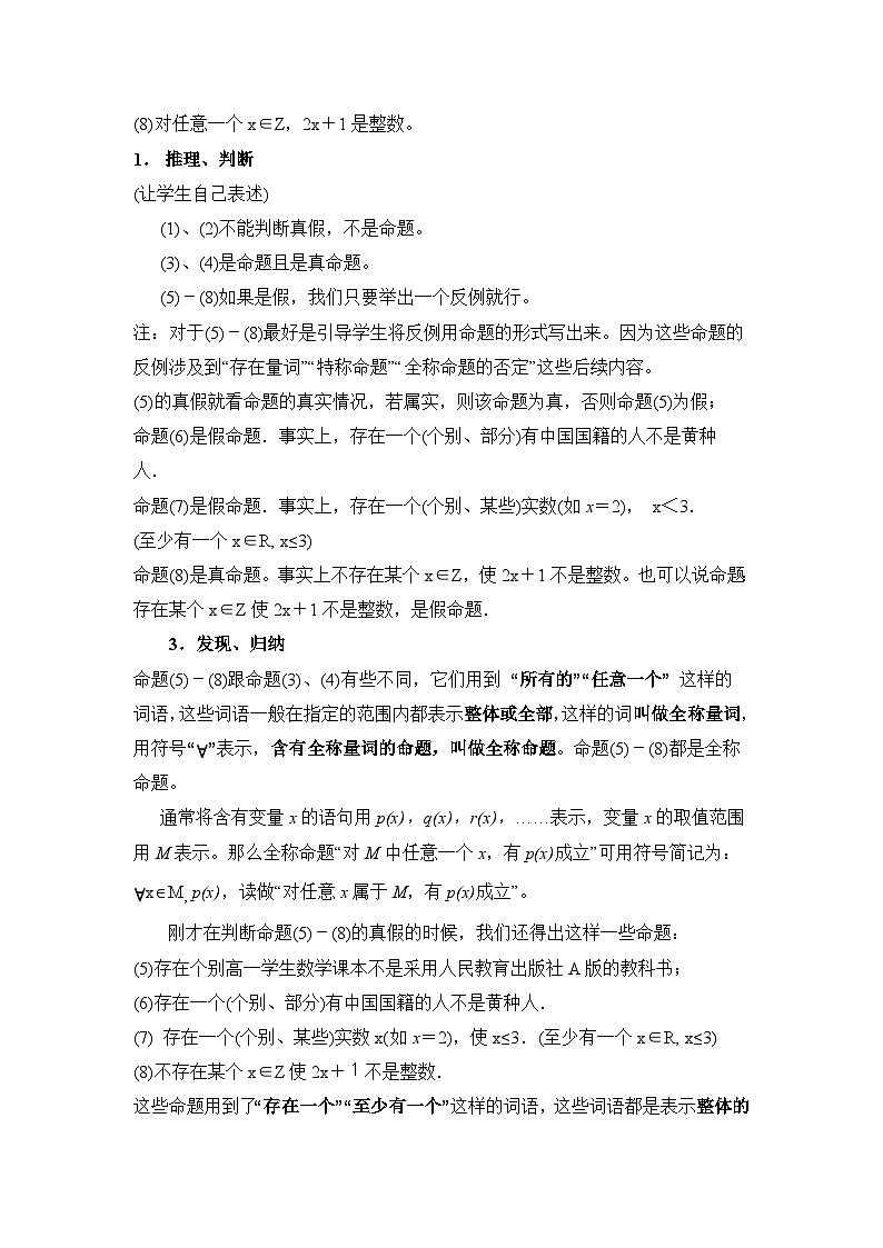 人教课标B版高中数学选修2-1 1-1-2《量词》教学设计第2页