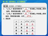 人教课标B版高中数学选修2-1 1-2-1《“且”与“或”》 教学课件