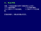 人教课标B版高中数学选修2-1 1-2-2《“非”（否定）》-教学课件