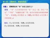 人教课标B版高中数学选修2-1 1-2-2《“非”（否定）》教学课件