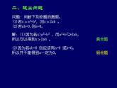 人教课标B版高中数学选修2-1 1-3-1《推出与充分条件、必要条件》-教学课件