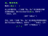 人教课标B版高中数学选修2-1 1-3-1《推出与充分条件、必要条件》-教学课件
