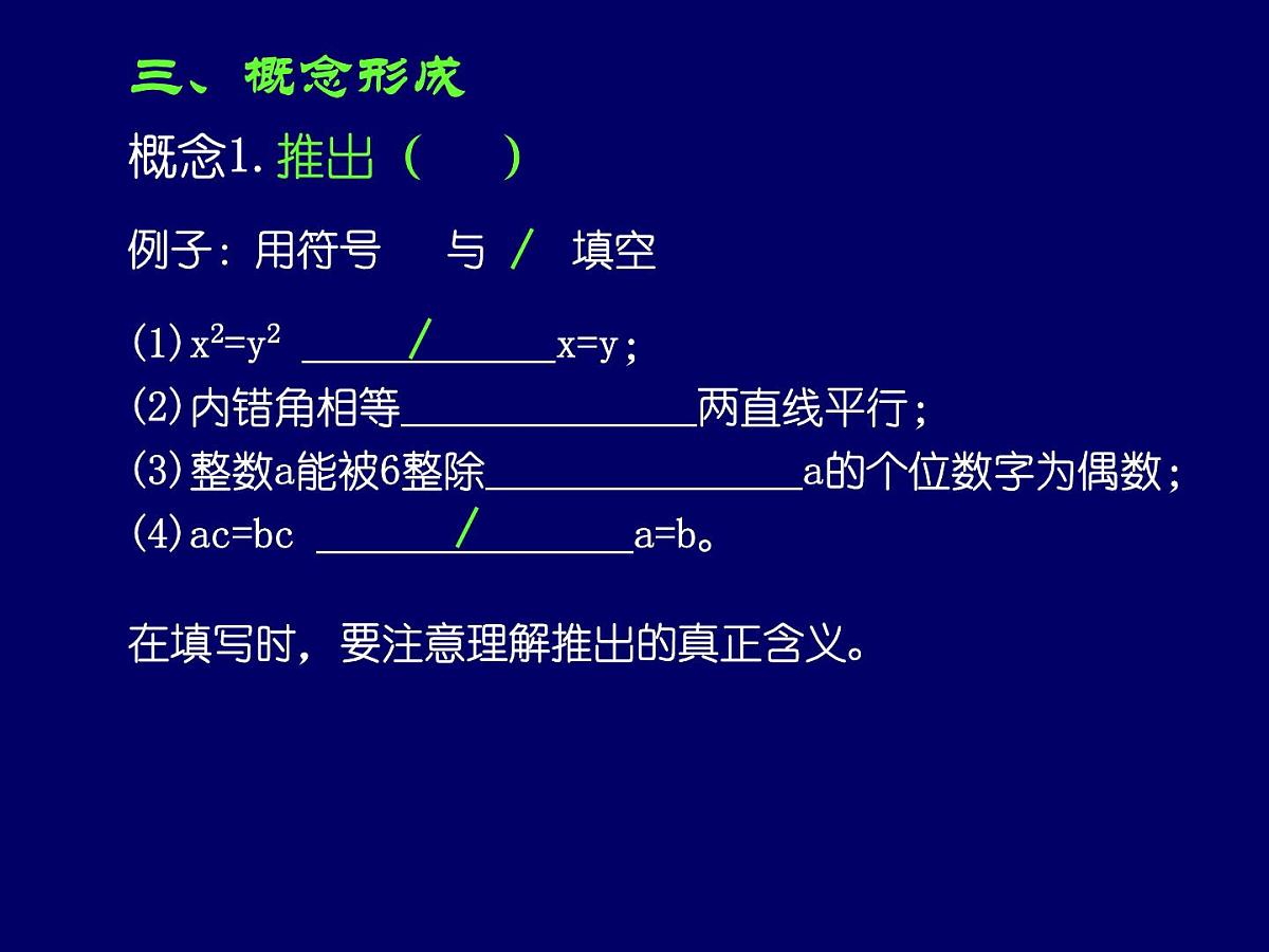 人教课标B版高中数学选修2-1 1-3-1《推出与充分条件、必要条件》-教学课件第5页