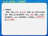 人教课标B版高中数学选修2-1 1-3-1《推出与充分条件、必要条件》教学课件