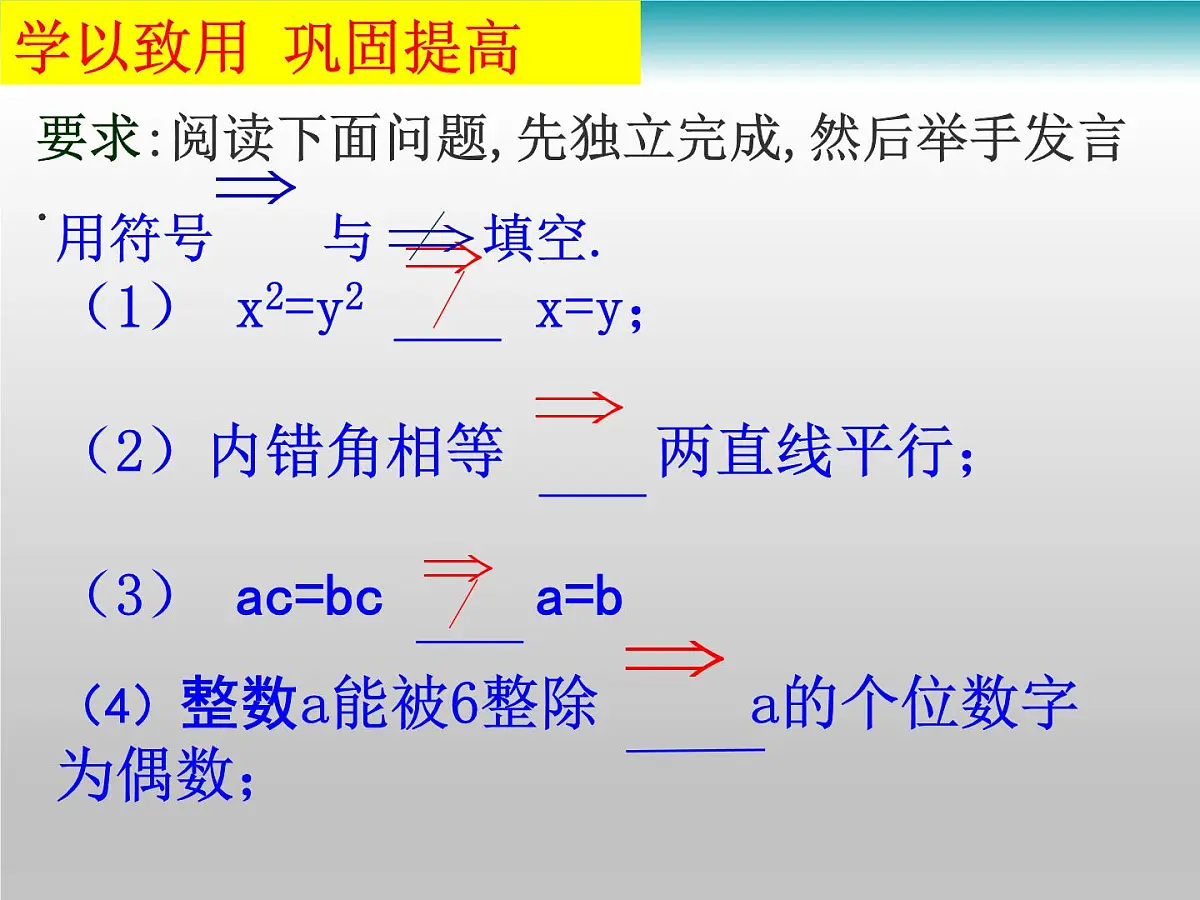 人教课标B版高中数学选修2-1 1-3-1《推出与充分条件、必要条件》课件第4页