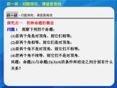 人教课标B版高中数学选修2-1 1-3-2《命题的四种形式》教学课件