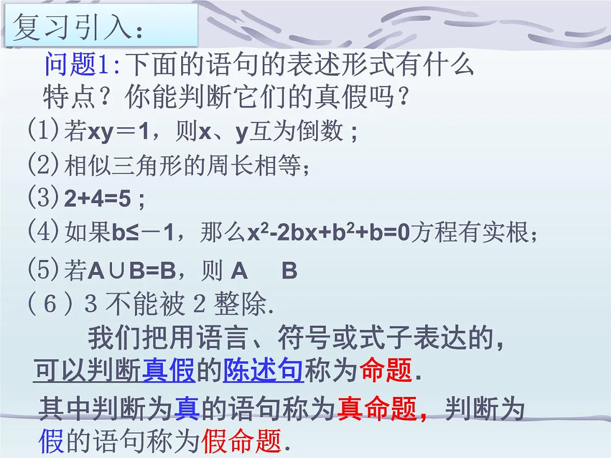 人教课标B版高中数学选修2-1 1-3-2《命题的四种形式》课件第2页