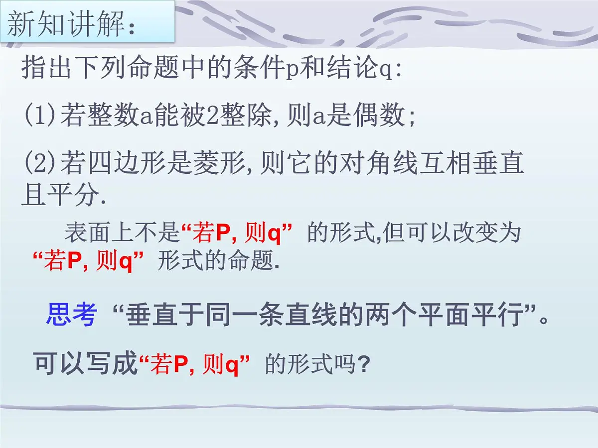 人教课标B版高中数学选修2-1 1-3-2《命题的四种形式》课件第4页