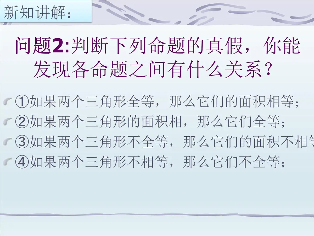 人教课标B版高中数学选修2-1 1-3-2《命题的四种形式》课件第7页