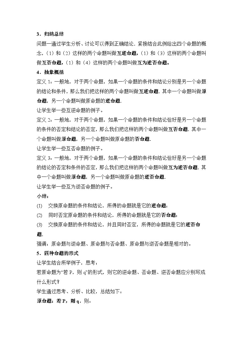 人教课标B版高中数学选修2-1 1-3-2《命题的四种形式》教案第2页