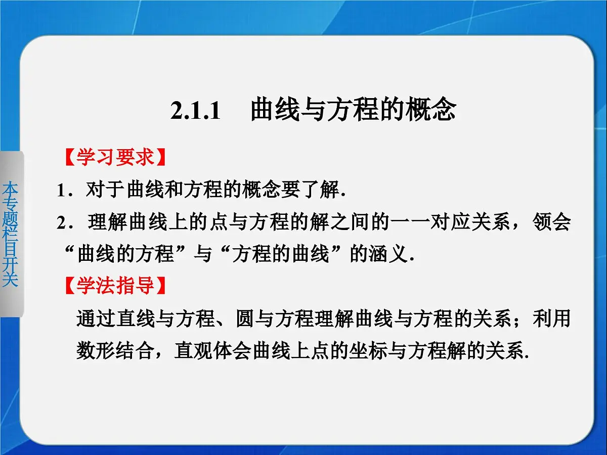 人教课标B版高中数学选修2-1 2-1-1《曲线与方程的概念》教学课件第2页
