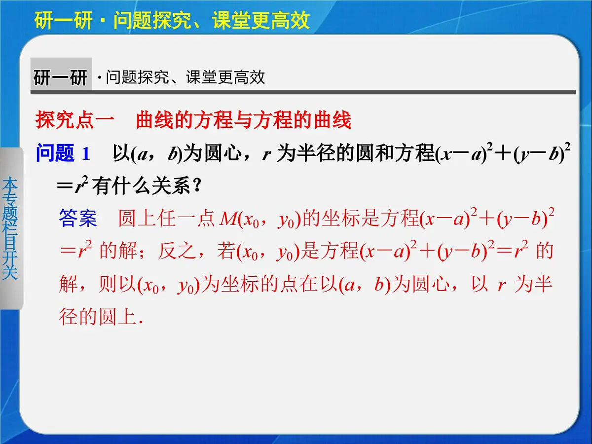 人教课标B版高中数学选修2-1 2-1-1《曲线与方程的概念》教学课件第5页