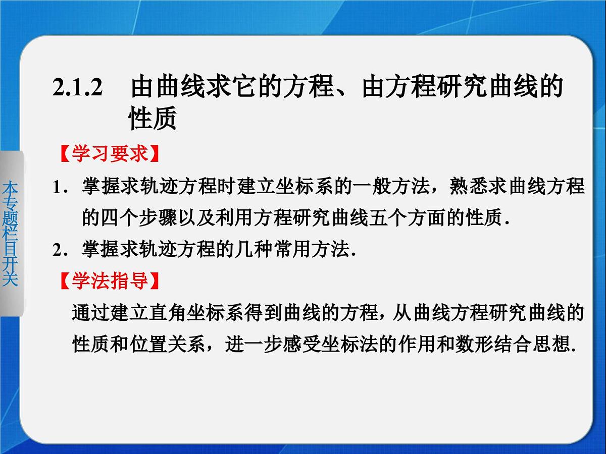 人教课标B版高中数学选修2-1 2-1-2《由曲线与求方程》教学课件第2页