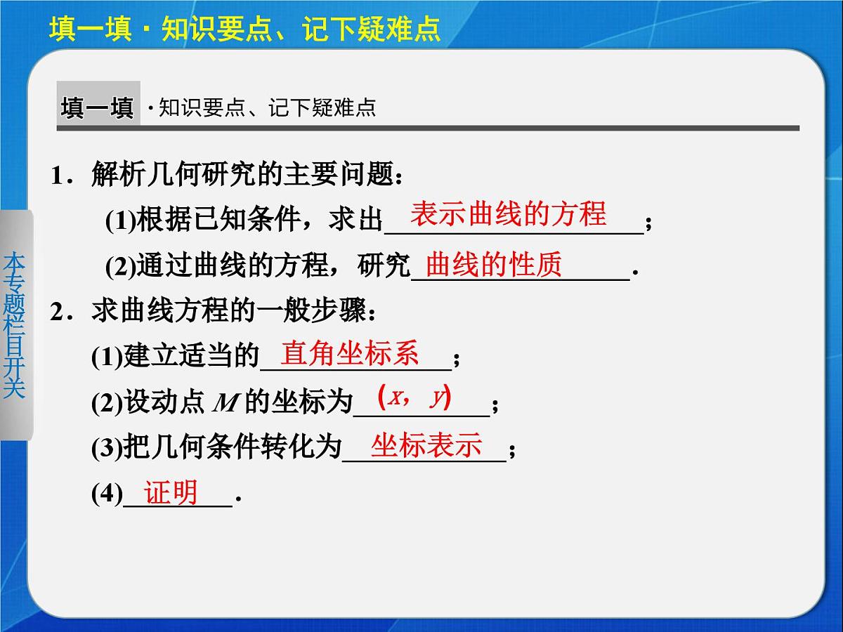 人教课标B版高中数学选修2-1 2-1-2《由曲线与求方程》教学课件第3页