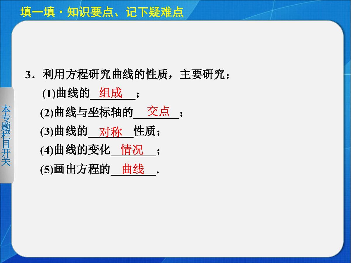 人教课标B版高中数学选修2-1 2-1-2《由曲线与求方程》教学课件第4页