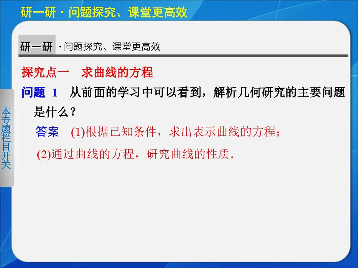 人教课标B版高中数学选修2-1 2-1-2《由曲线与求方程》教学课件第5页