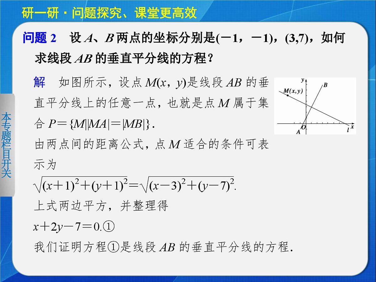 人教课标B版高中数学选修2-1 2-1-2《由曲线与求方程》教学课件第6页