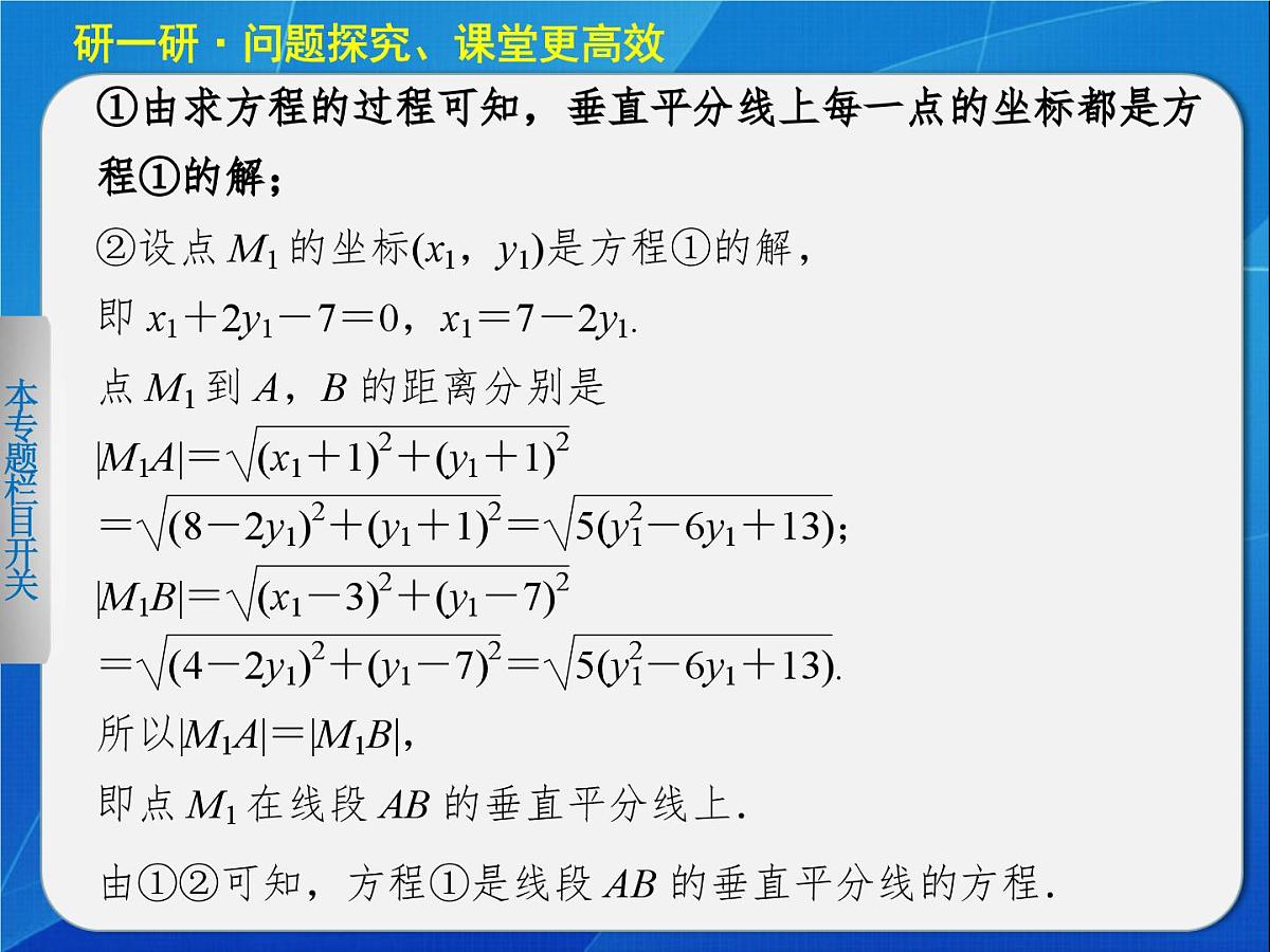 人教课标B版高中数学选修2-1 2-1-2《由曲线与求方程》教学课件第7页