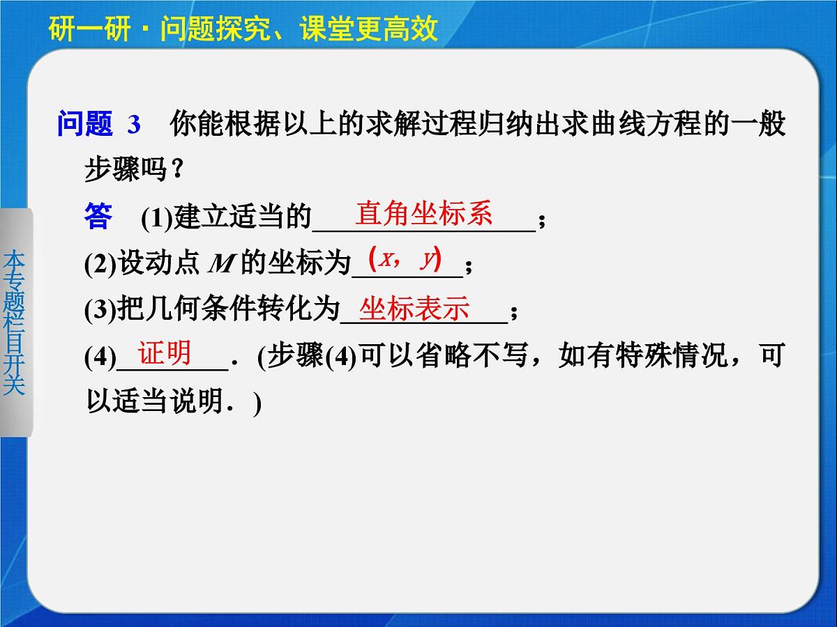 人教课标B版高中数学选修2-1 2-1-2《由曲线与求方程》教学课件第8页