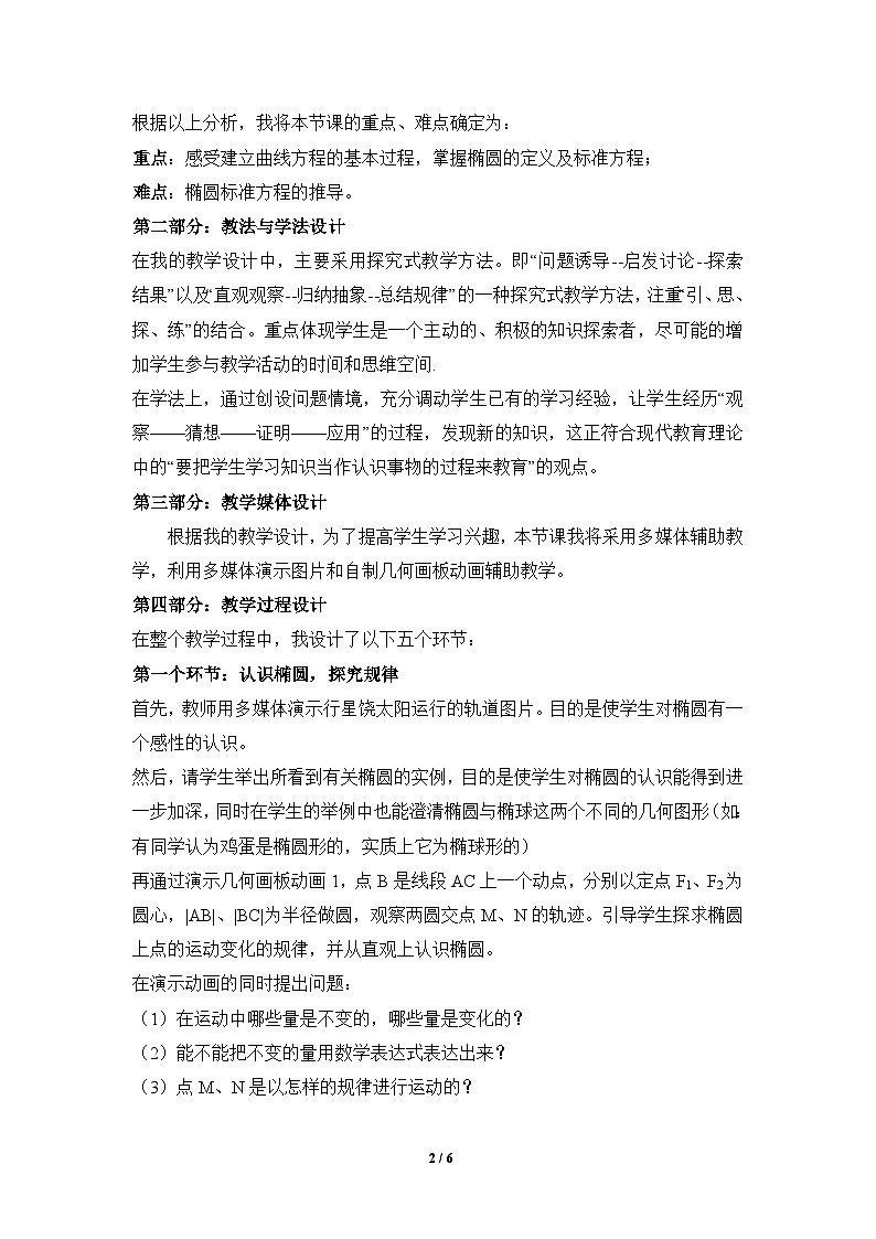 人教课标B版高中数学选修2-1 2-2-1《椭圆的标准方程》教案第2页