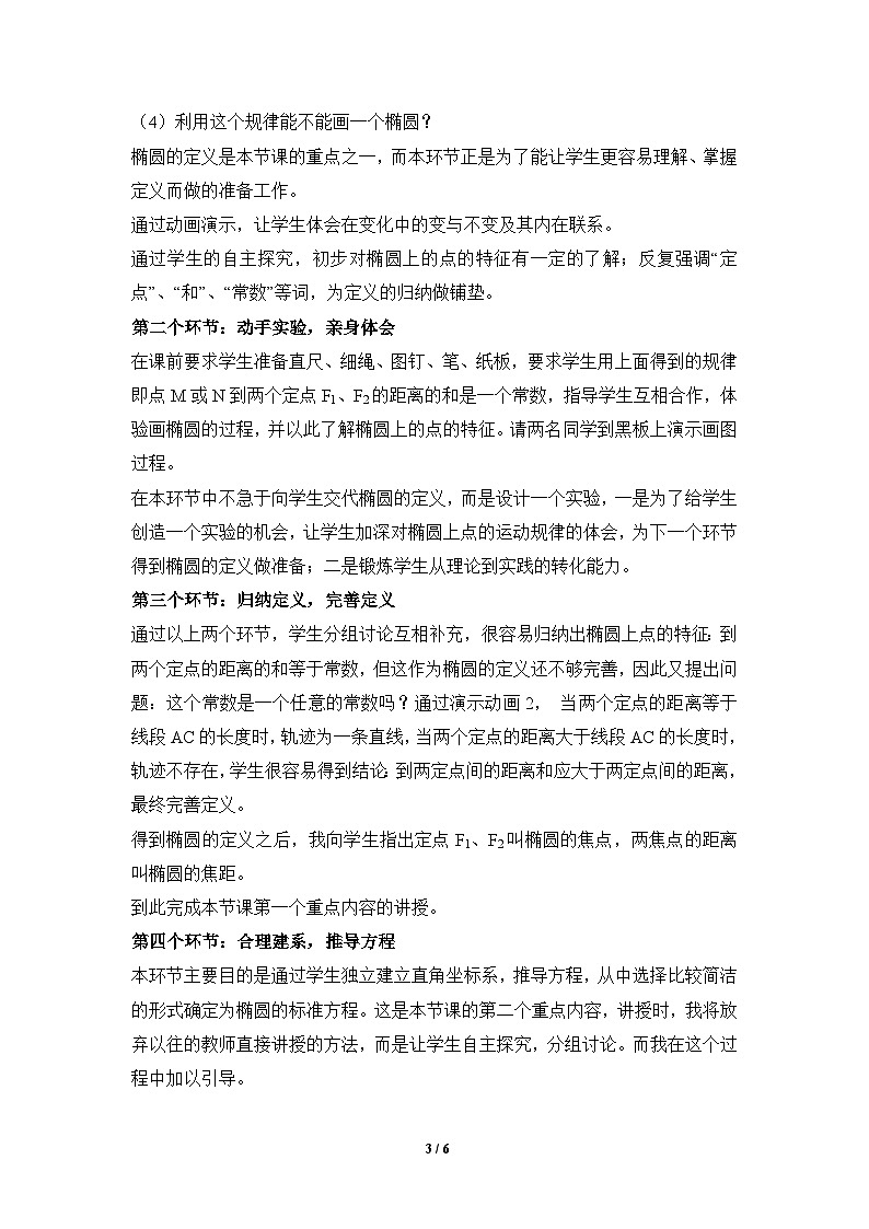 人教课标B版高中数学选修2-1 2-2-1《椭圆的标准方程》教案第3页