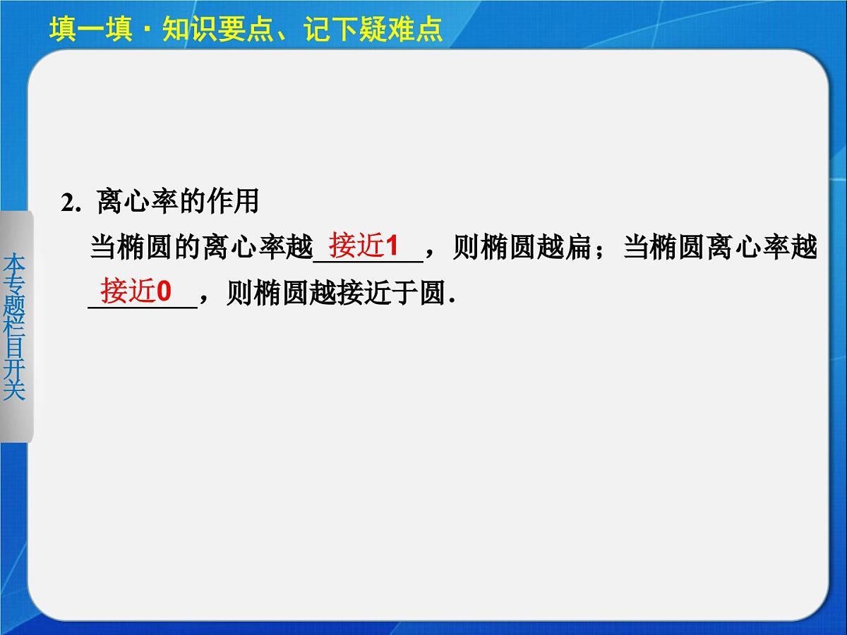人教课标B版高中数学选修2-1 2-2-2《椭圆的几何性质（第1课时）》教学课件第4页