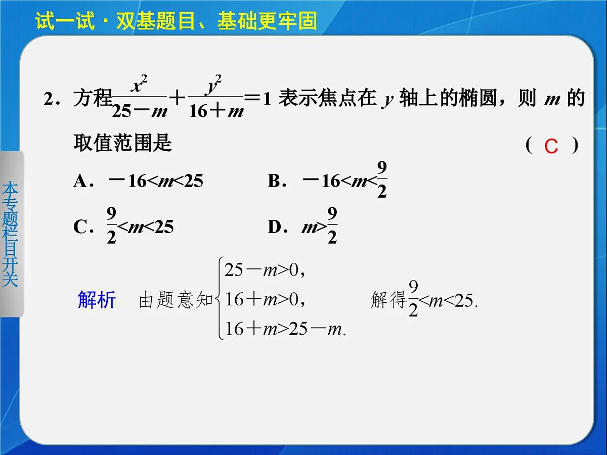 人教课标B版高中数学选修2-1 2-2-2《椭圆的几何性质（第2课时）》教学课件第3页