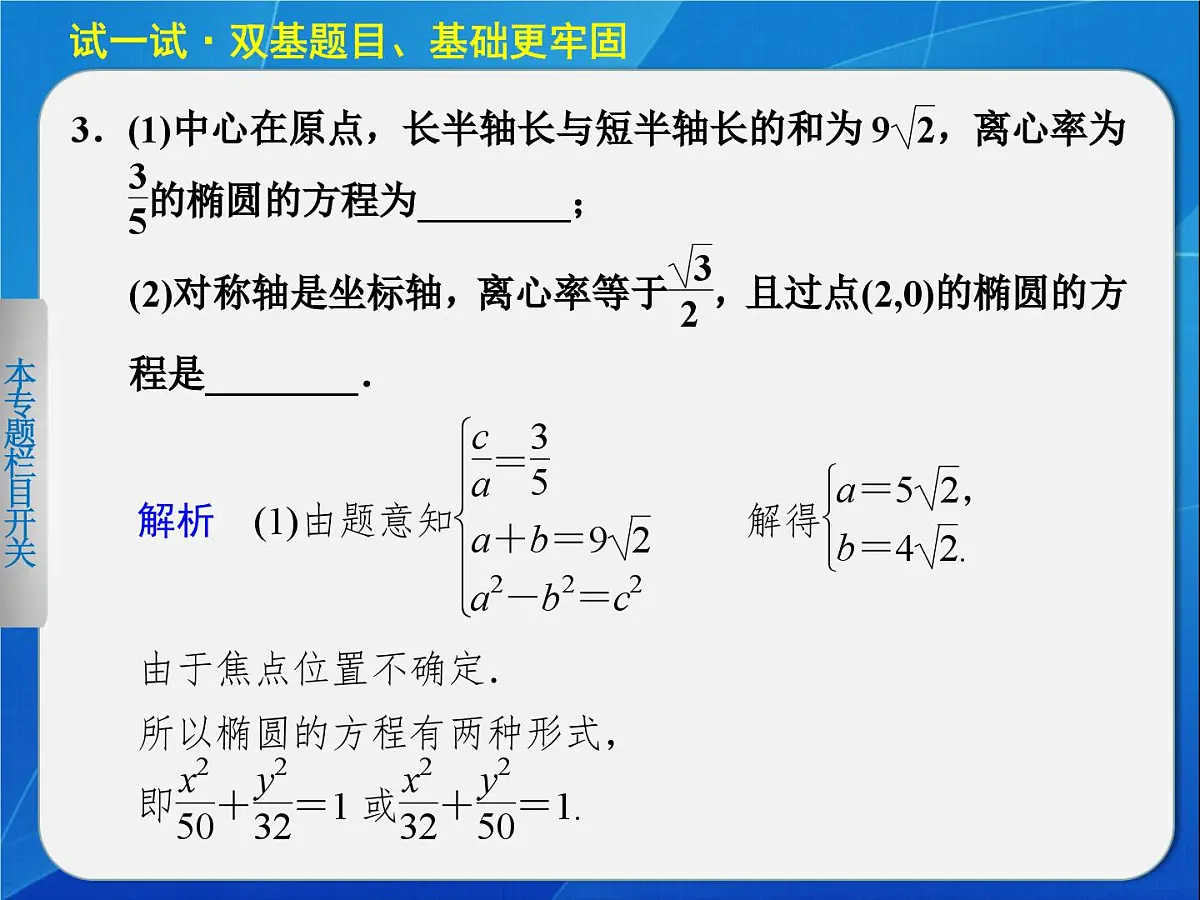 人教课标B版高中数学选修2-1 2-2-2《椭圆的几何性质（第2课时）》教学课件第4页