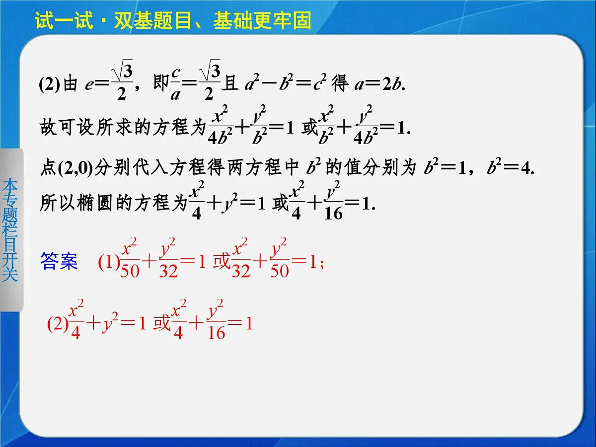 人教课标B版高中数学选修2-1 2-2-2《椭圆的几何性质（第2课时）》教学课件第5页