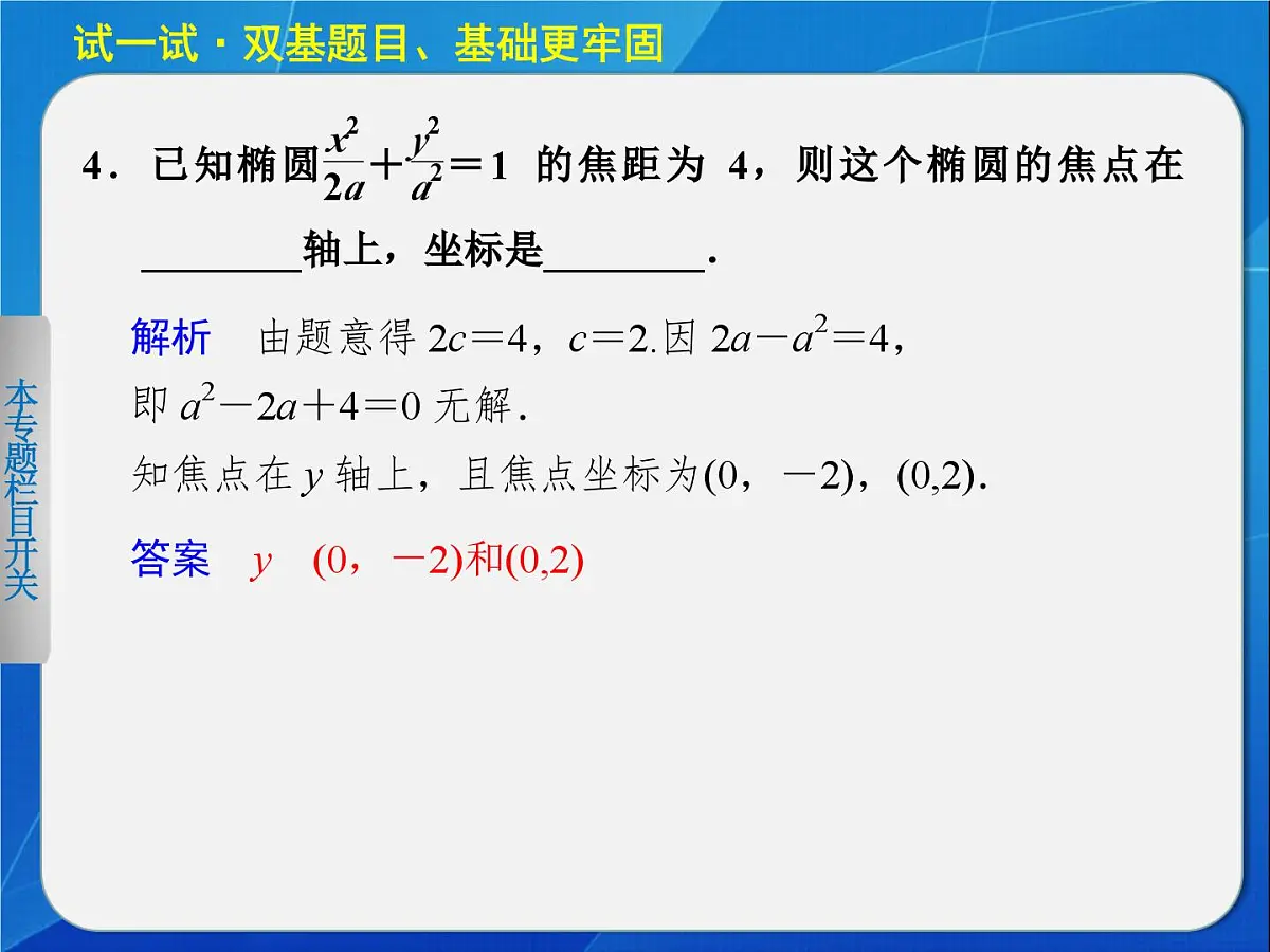 人教课标B版高中数学选修2-1 2-2-2《椭圆的几何性质（第2课时）》教学课件第6页