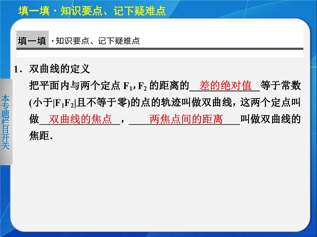 人教课标B版高中数学选修2-1 2-3-1《双曲线的标准方程》教学课件第3页
