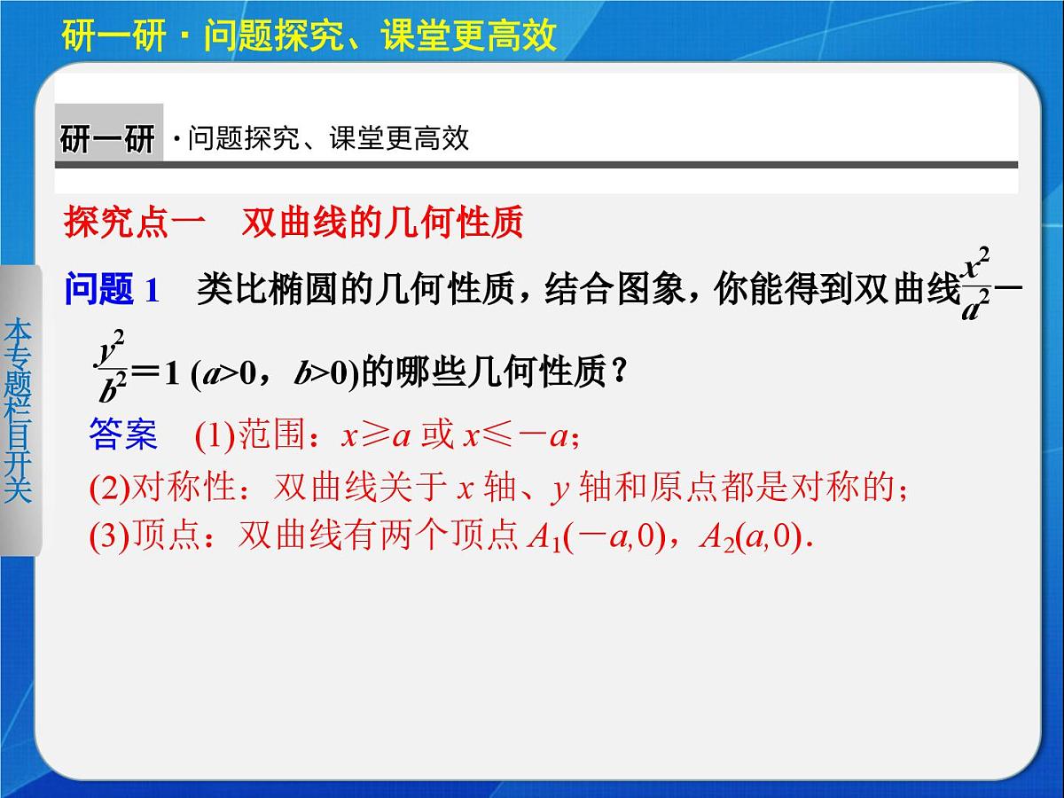 人教课标B版高中数学选修2-1 2-3-2《双曲线的几何性质》教学课件第4页