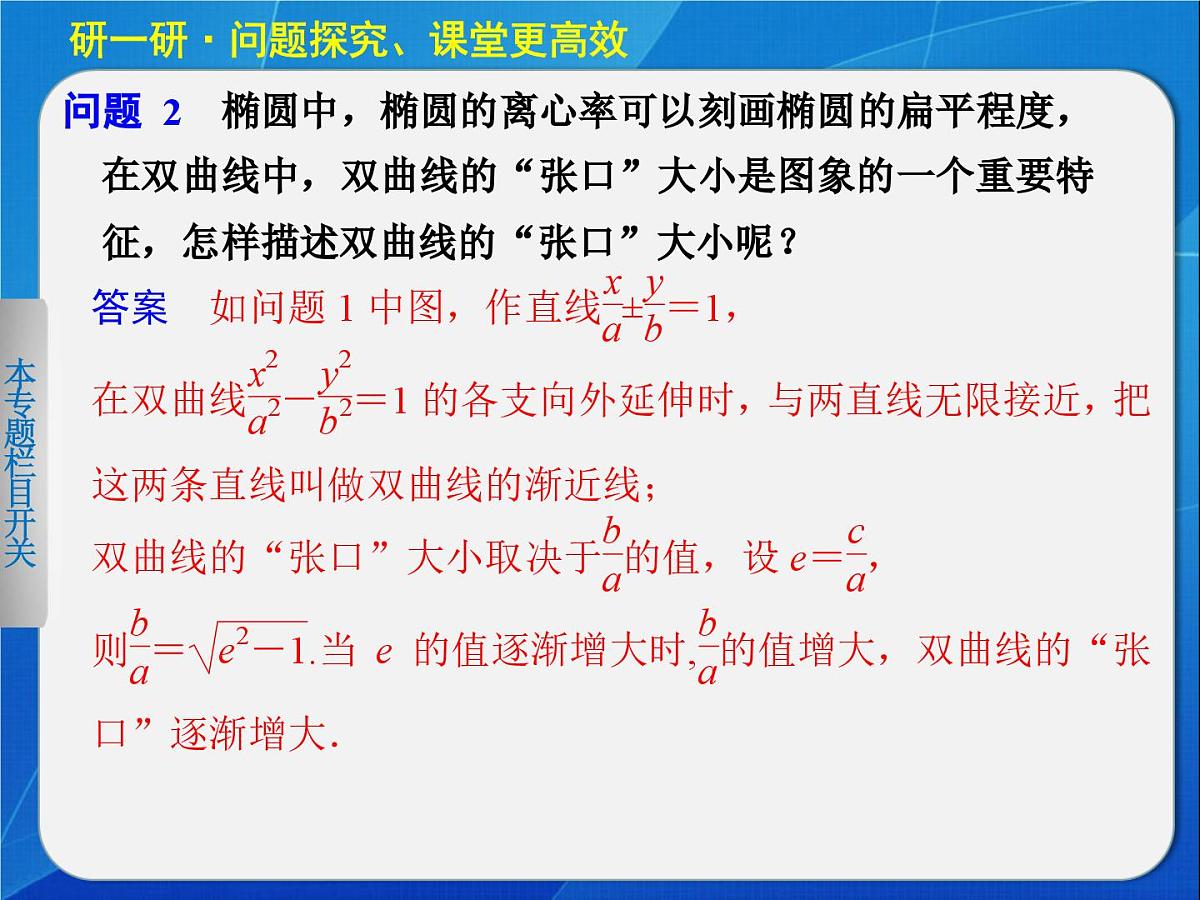 人教课标B版高中数学选修2-1 2-3-2《双曲线的几何性质》教学课件第5页