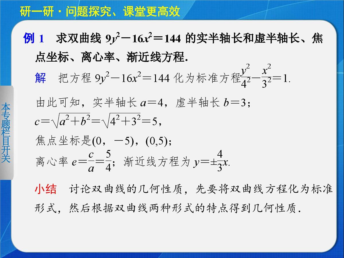 人教课标B版高中数学选修2-1 2-3-2《双曲线的几何性质》教学课件第6页