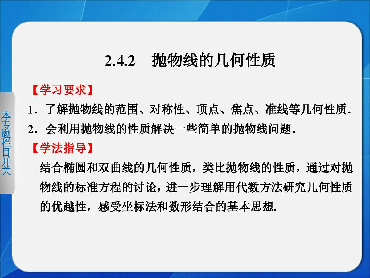 人教课标B版高中数学选修2-1 2-4-2《抛物线的几何性质》教学课件第2页