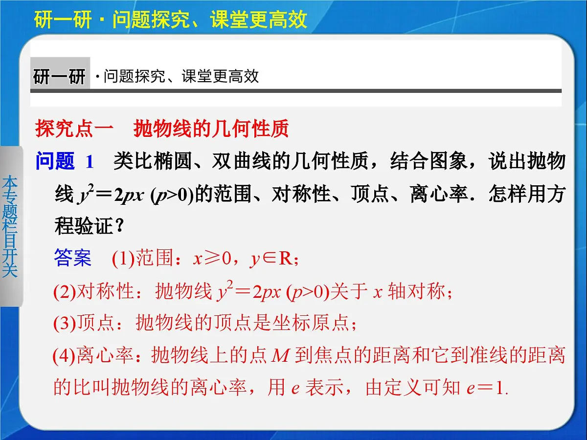 人教课标B版高中数学选修2-1 2-4-2《抛物线的几何性质》教学课件第5页