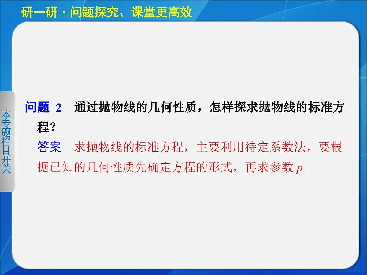 人教课标B版高中数学选修2-1 2-4-2《抛物线的几何性质》教学课件第6页