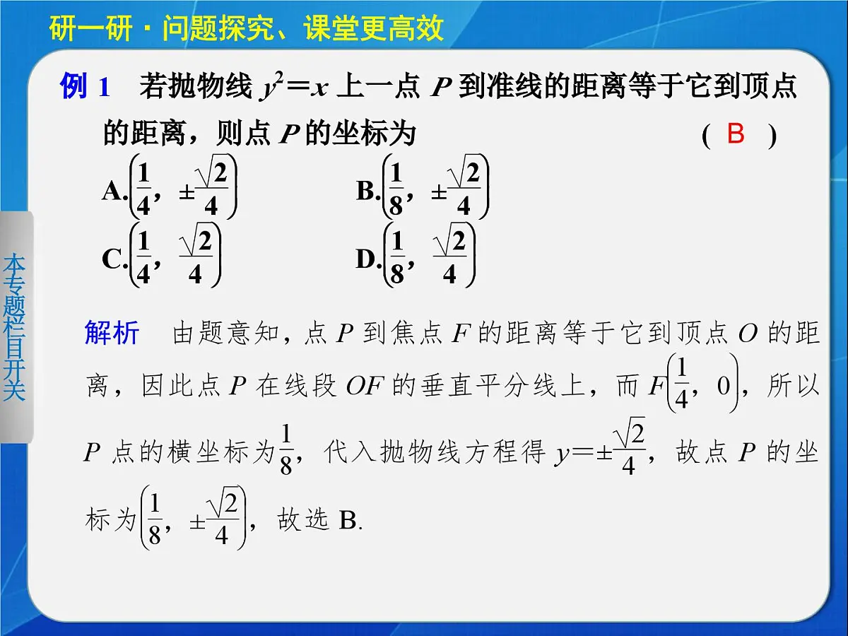 人教课标B版高中数学选修2-1 2-4-2《抛物线的几何性质》教学课件第7页