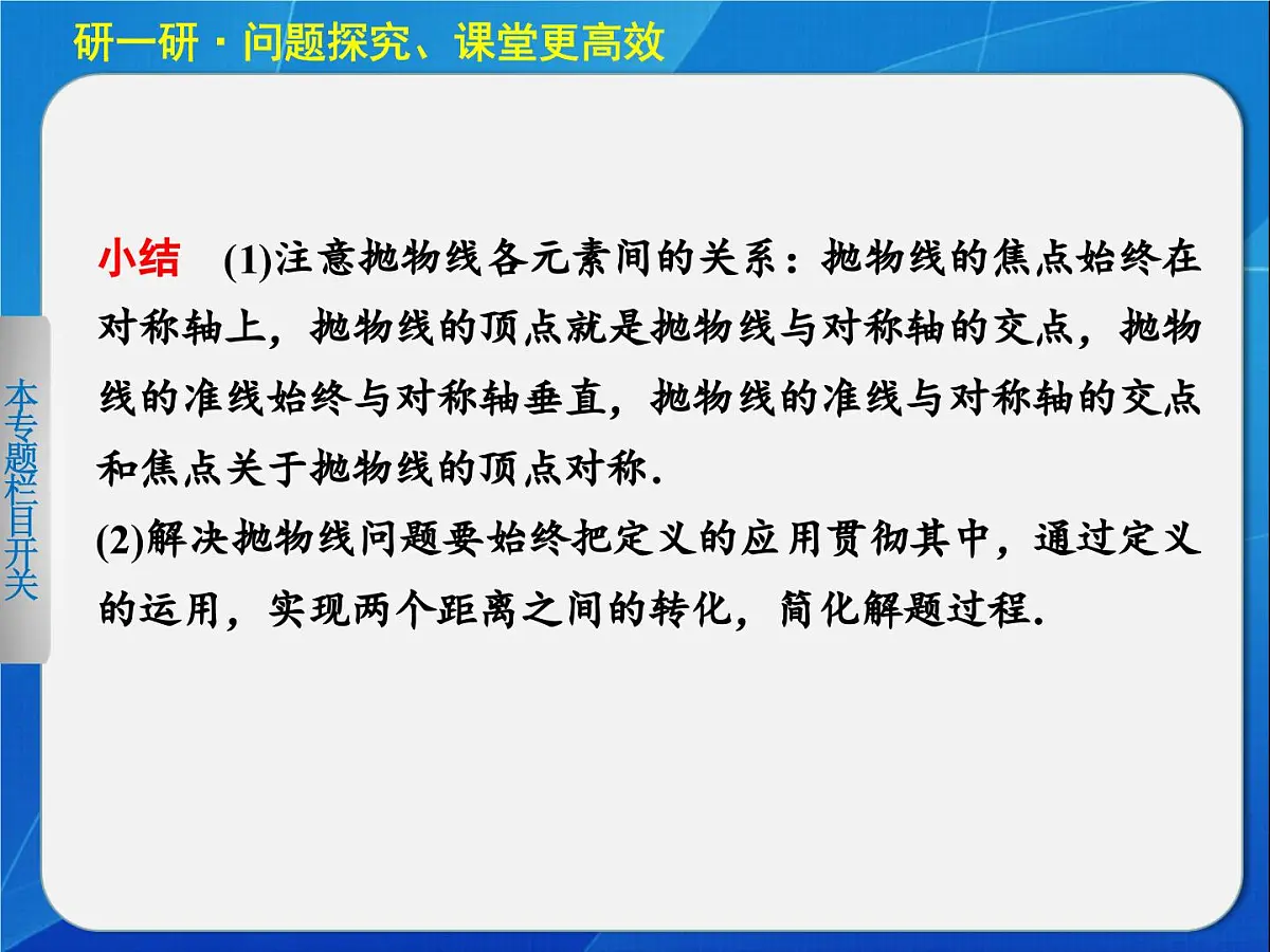 人教课标B版高中数学选修2-1 2-4-2《抛物线的几何性质》教学课件第8页