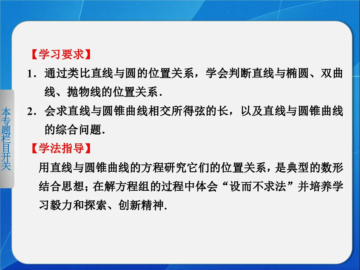 人教课标B版高中数学选修2-1 2-5《直线与圆锥曲线》教学课件第2页