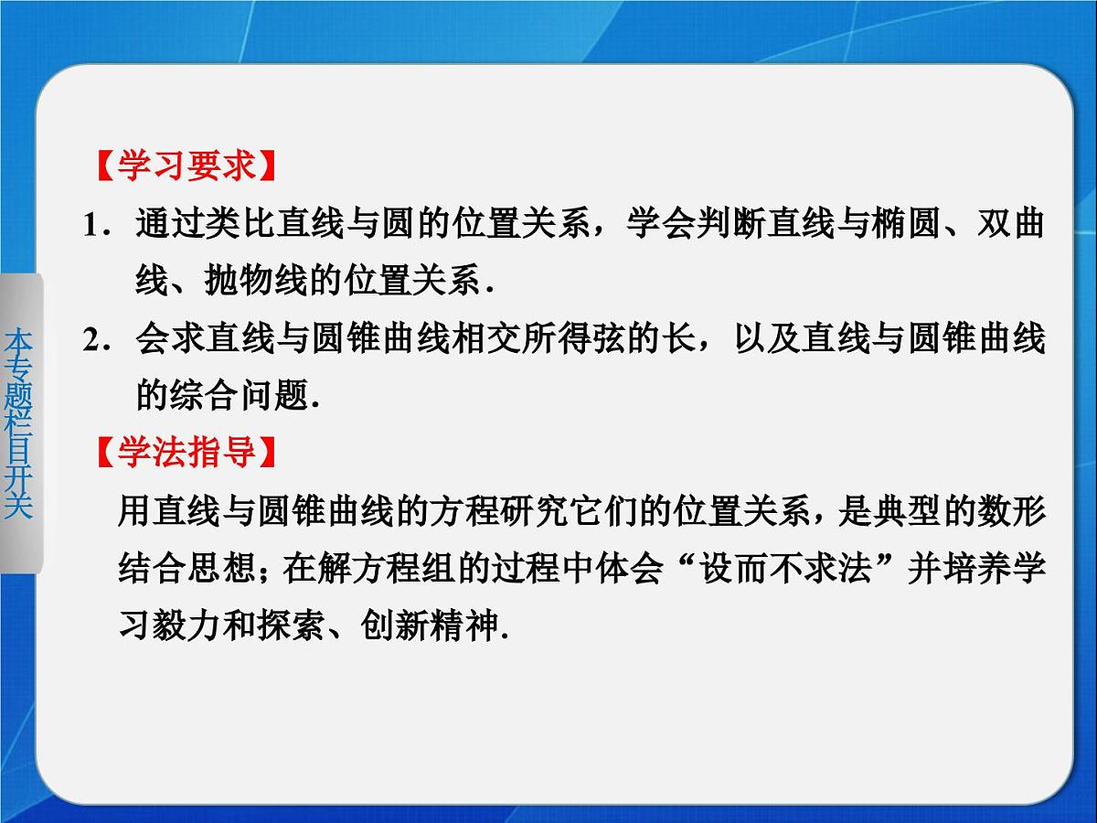 人教课标B版高中数学选修2-1 2-5《直线与圆锥曲线》教学课件第2页