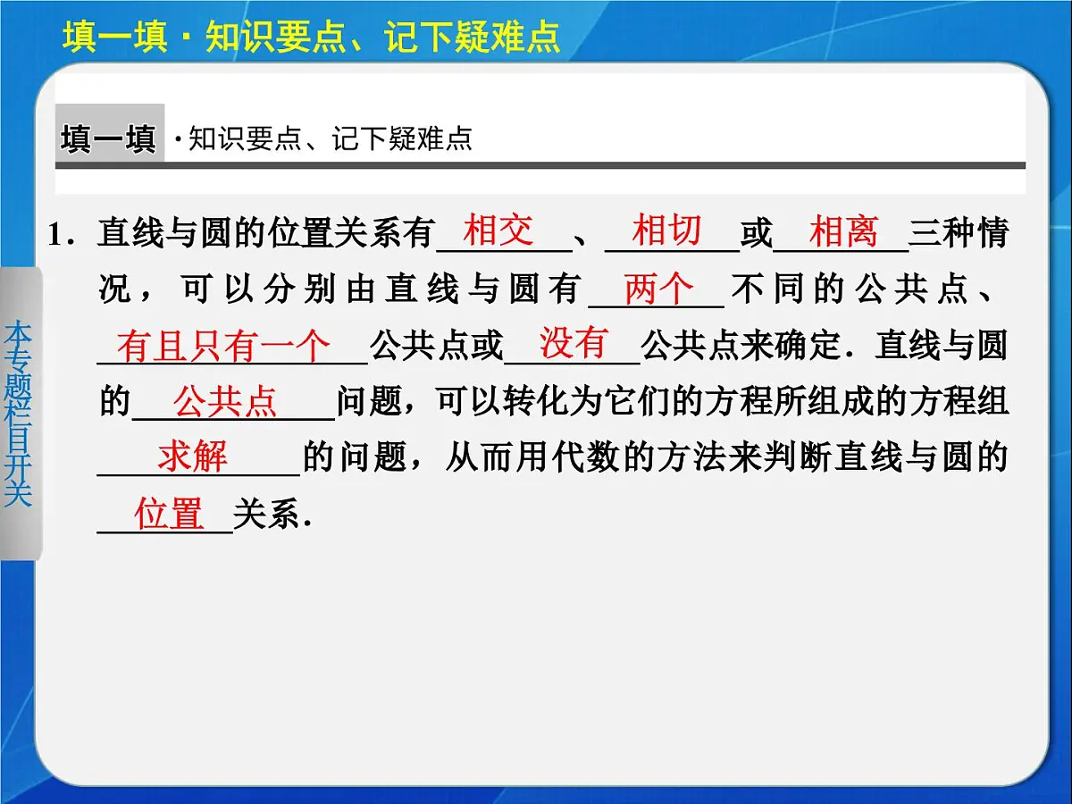 人教课标B版高中数学选修2-1 2-5《直线与圆锥曲线》教学课件第3页